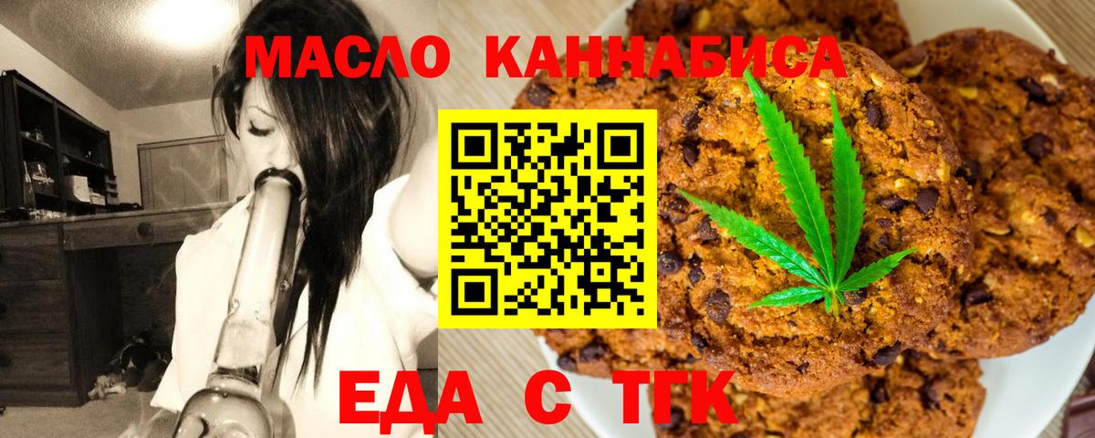 Менделеевск  Еда ТГК конопля  Вход с VPN 