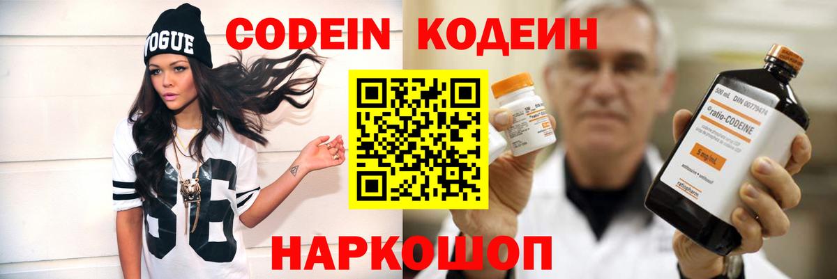 Codein Purple Drank  Вход с VPN  Кодеиновый сироп Lean напиток Lean (лин)  Менделеевск 