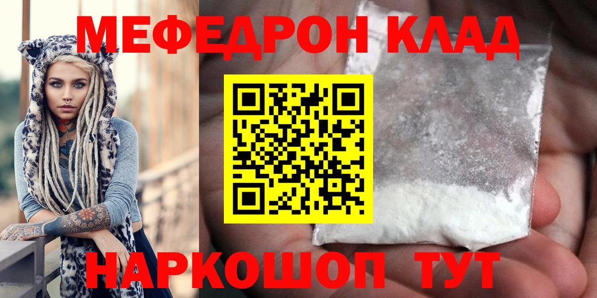Мефедрон мука  Меф мука  МЯУ-МЯУ  Вход с VPN  Менделеевск 